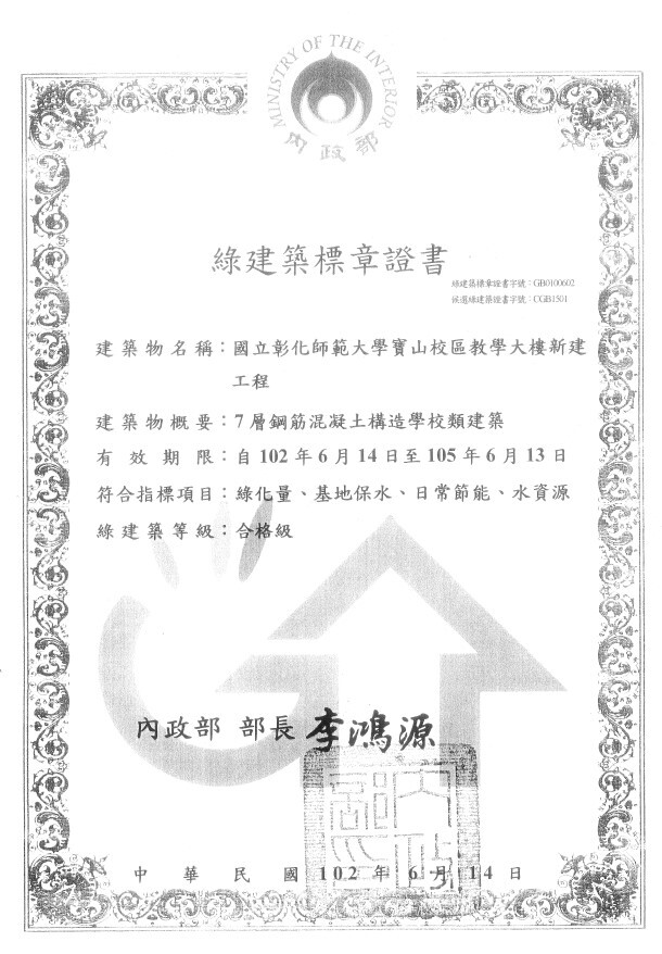 Figure 2: Baoshan Campus Teaching Building – EEWH certification