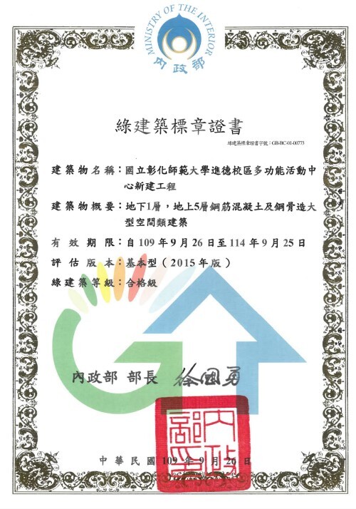 Figure 3: Jinde Campus Wang Jin-pyng Activity Center – EEWH certification