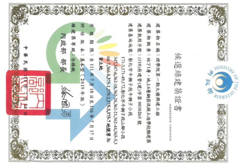 Figure 5: Candidate Green Building Certificate for  College of Science Phase I Building