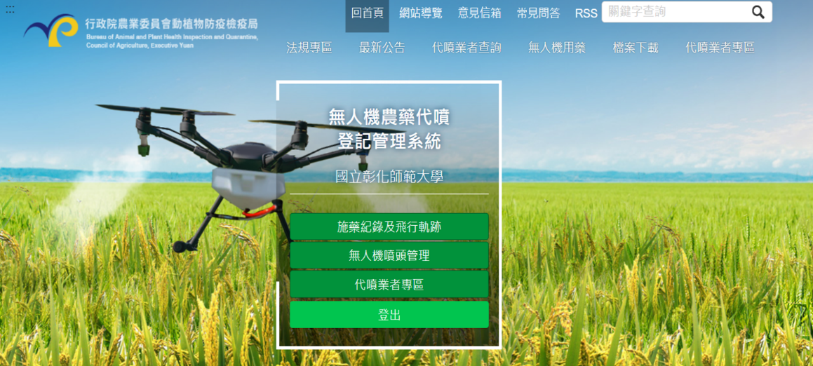 Figure 9. Drone Pesticide Spraying Delegation System website