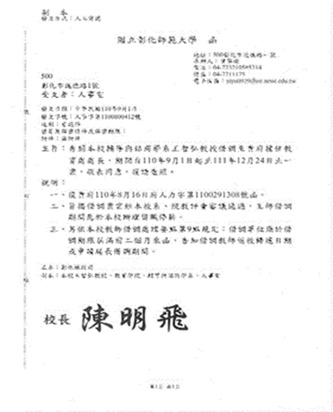 Figure 6. Official Document: Professor Chih-Hung Wang’s Temporary Transfer to Changhua County Government as Director-General of the Education Department