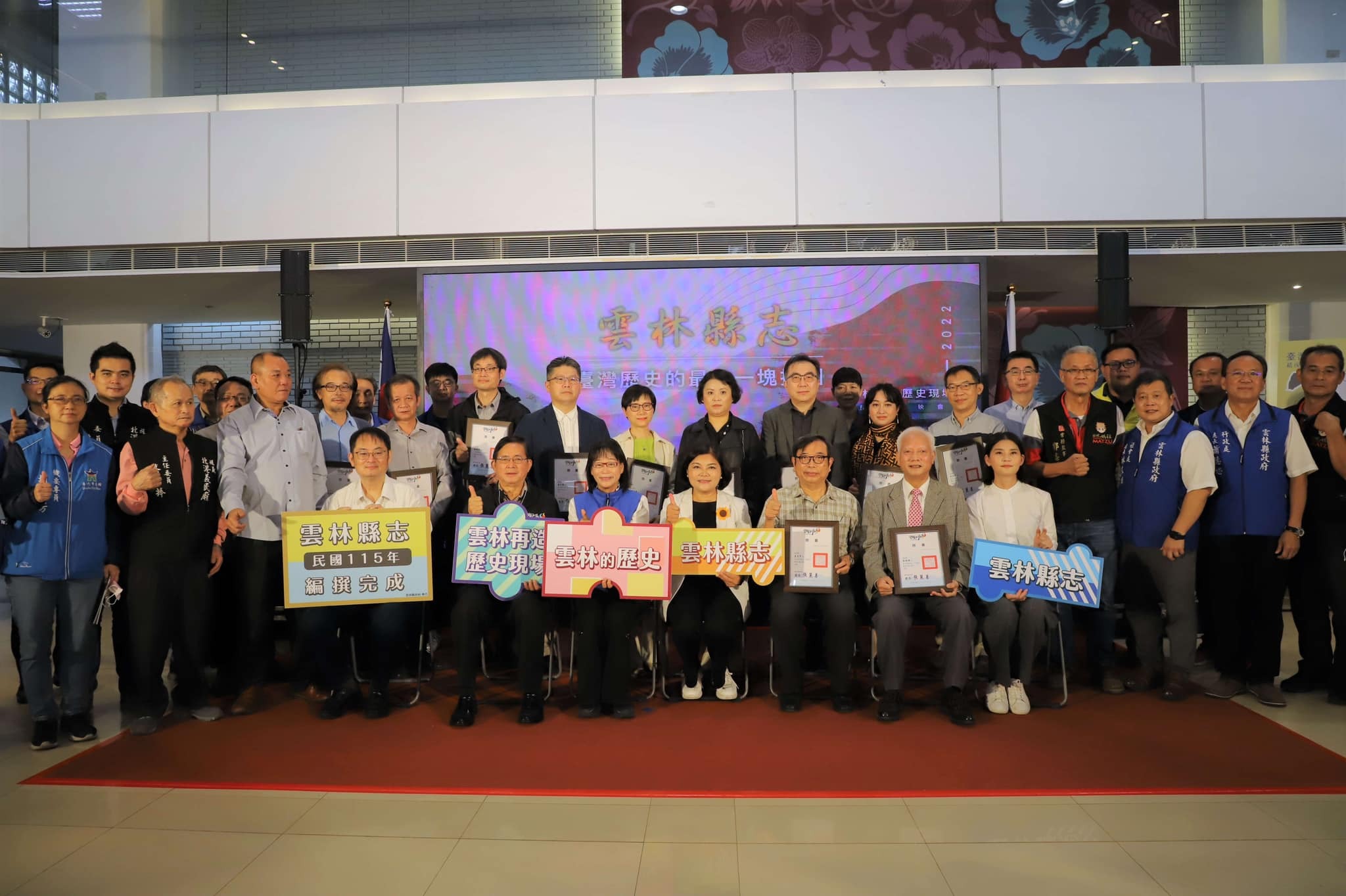 Figure 6. Press conference for the “Yunlin County Social Chronicles” compilation project