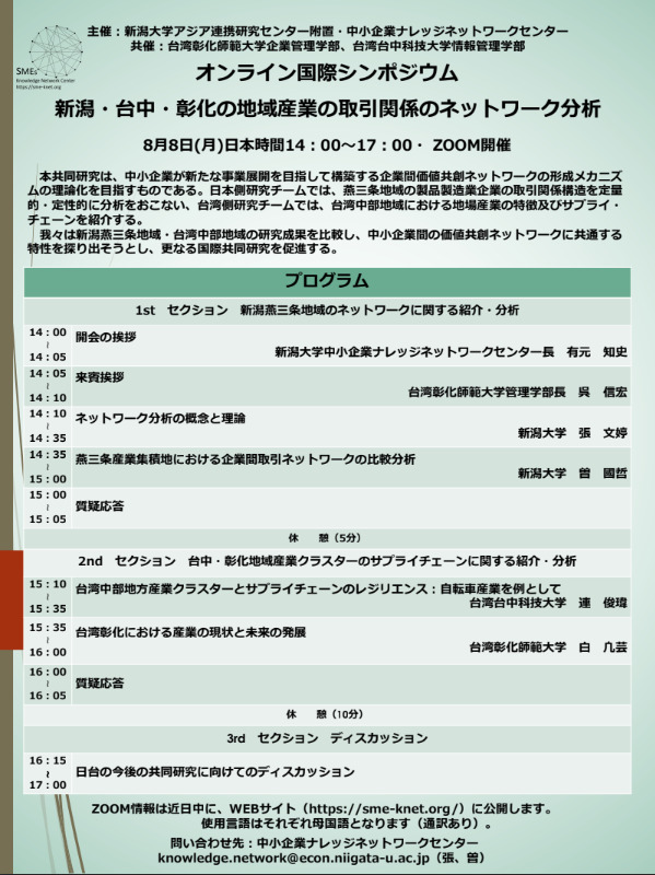 Figure 25. The agenda of the 2022 Niigata, Taichung, and Changhua Regional Industry International Online Seminar