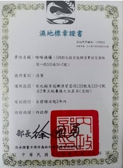 Figure 1. Mr. Ming-Liao Chen has the first wetlands grading certification for a coastal fish farm in Taiwan