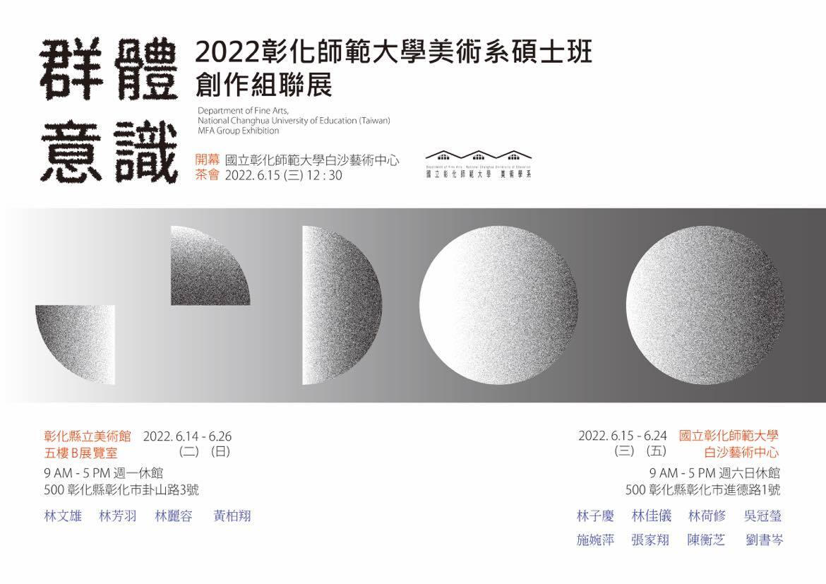 Figure 32. 2022/06/14-2022/06/26 Exhibitions beyond campus