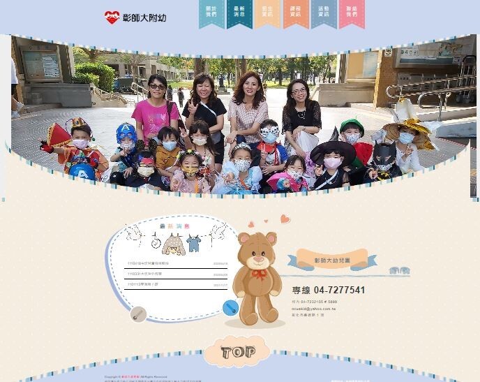 Figure 1. Changhua Private Kindergarten Affiliated to the University Co-operative Limited of the National Changhua University of Education provides childcare services for preschool children aged 2 years and above, so as to assist teachers, staff, and students on childcare