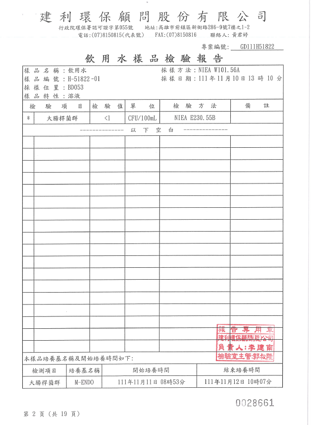 Figure 2. Inspection report H-51822-01 for water dispensers on the Baoshan Campus