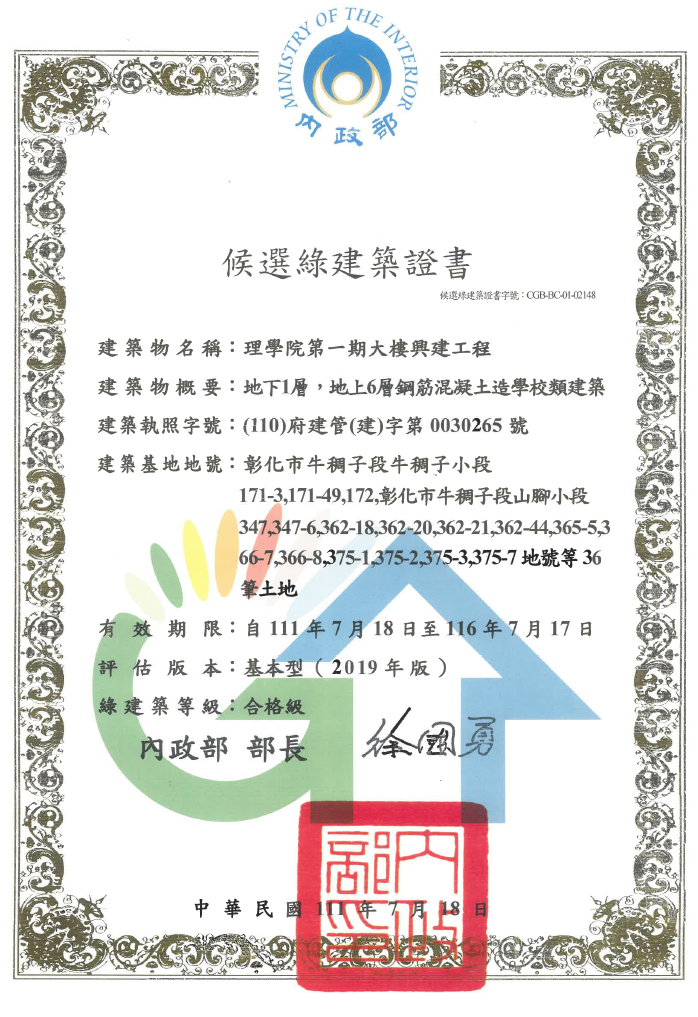 Figure 5. Candidate green building certificate for  College of Science Building (phase 1)