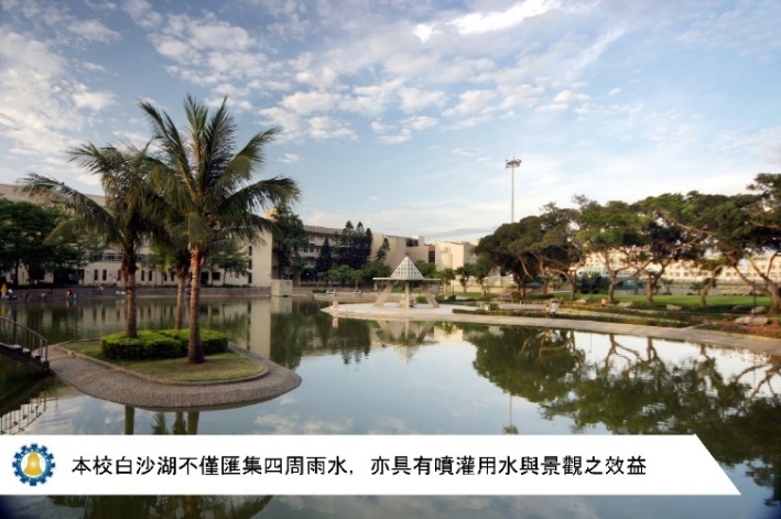 Figure 6. The picture above is Baisha Lake, Jinde Campus of NCUE