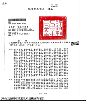 Figure 2. Green Factory Label Clean Production Technology Review Committee