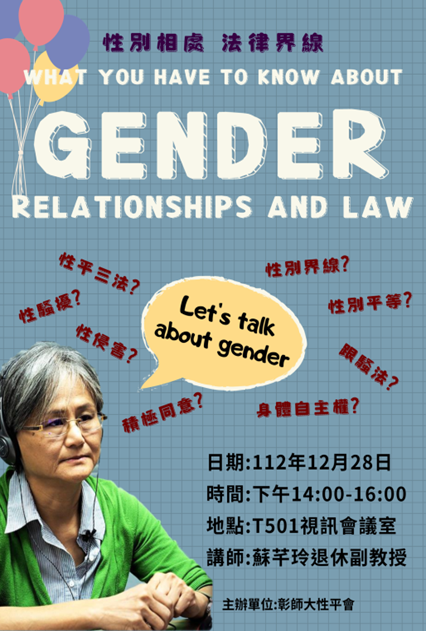 On December 28, 2023, in response to the International Day for the Elimination of Violence against Women and the White Ribbon Campaign, NCUE collaborated with the Office of International Affairs to organize an event titled "Gender Relationships and Law" for international students.