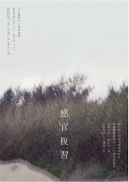 May 24, 2023 - May 31, 2023 [Sensory Review | National Changhua University of Education, Department of Fine Art, Cross-media Art Creation (II) Final Evaluation Exhibition]