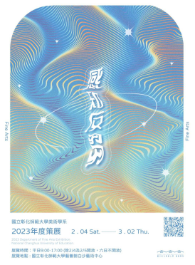 Perceptual Rumination | 2023 Annual Curation, Department of Fine Arts, National Changhua University of Education