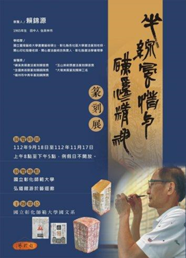 Exhibition Theme: Seal Carving Exhibition on Charm in Beigang and Huangxi-styled Spirit