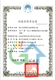 EEWH Certificate for Student Dormitory of the Baoshan Campus