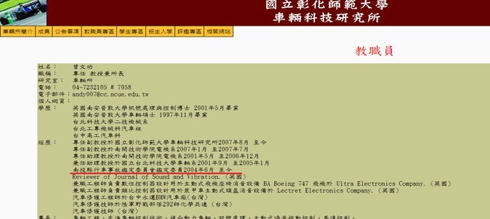 Website of the Graduate Institute of Vehicle Engineering acknowledging that Prof. Wen-Kung Tseng has served on the Traffic Accident Investigation Committee since 2004