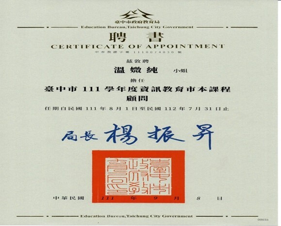 Appointment letter for Professor Meichun Lydia Wen as Information Education Curriculum Consultant for the Education Bureau of Taichung City Government