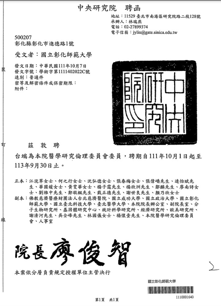 Appointment letter for Professor Lien Yi-bing of the Graduate Institute of Statistics and Information Science as a committee member of the Institutional Review Board, Academia Sinica