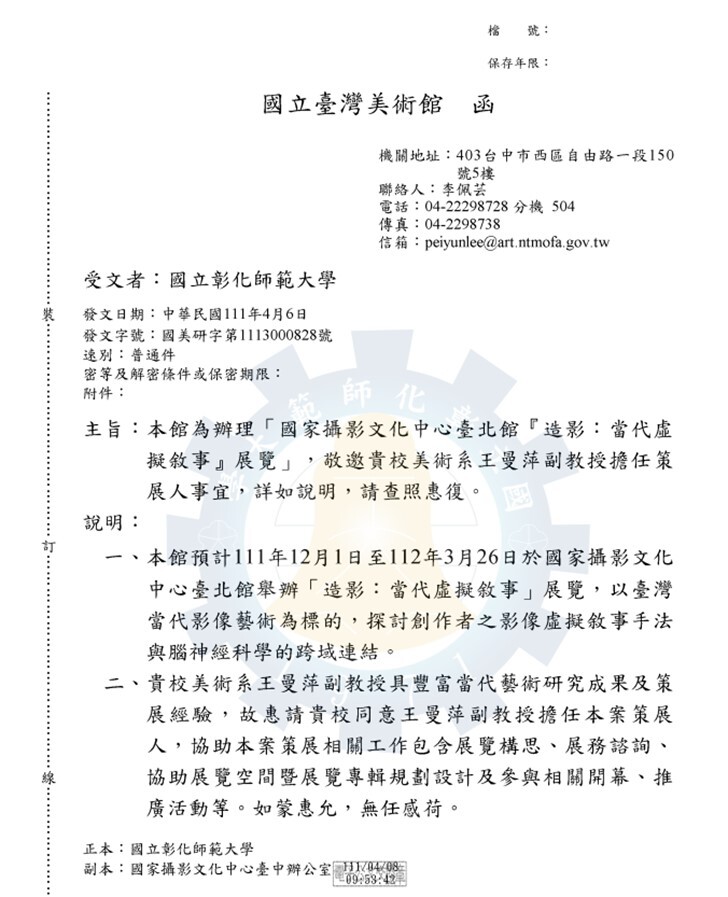 Appointment letter for Associate Professor Wang Man-ping from the Department of Fine Arts as a curator for the National Taiwan Museum of Fine Arts