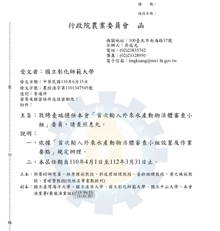 Appointment letter for Assistant Professor Chiang Ling of the Department of Biology as a committee member on the Review Panel for First-Time Import of Live Foreign Aquatic Animals, Council of Agriculture, Executive Yuan