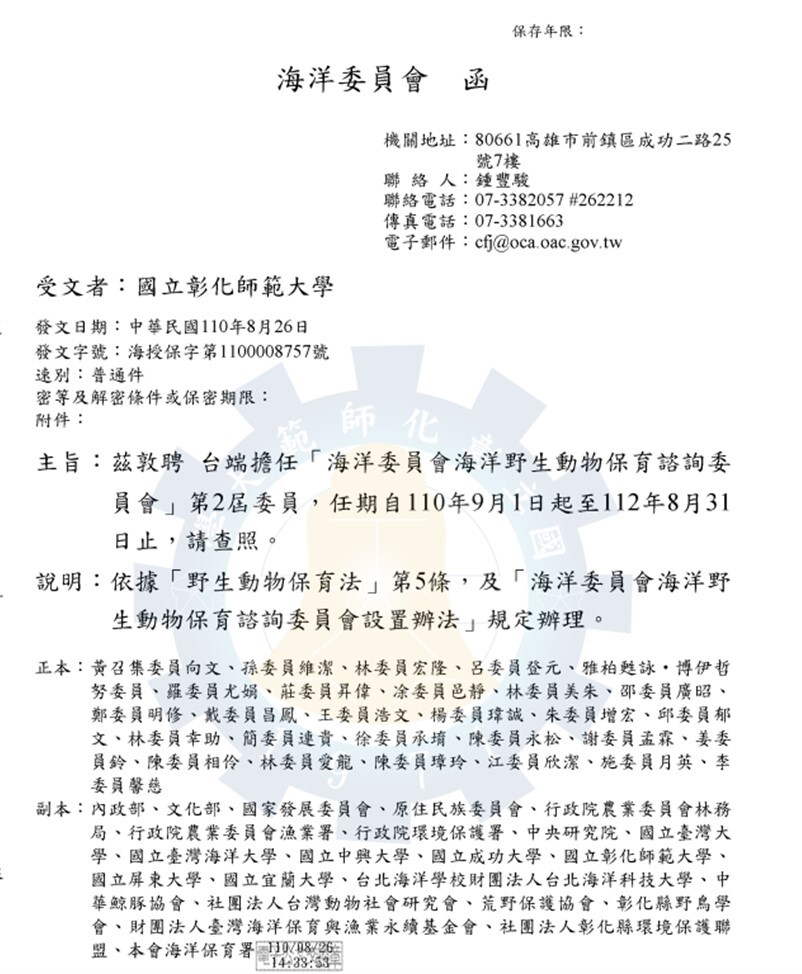 Appointment letter for Assistant Professor Chiang Ling of the Department of Biology as a member on the 2nd Marine Wildlife Conservation Advisory Committee of the Ocean Affairs Council