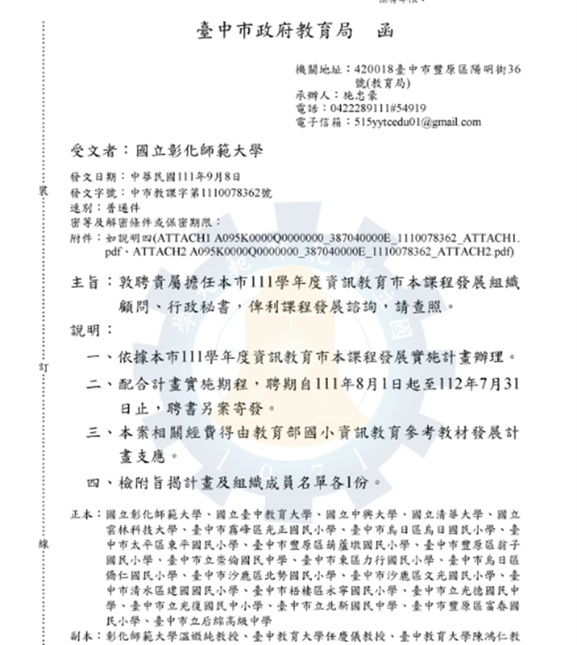 Official Document from the Taichung City Government Education Bureau