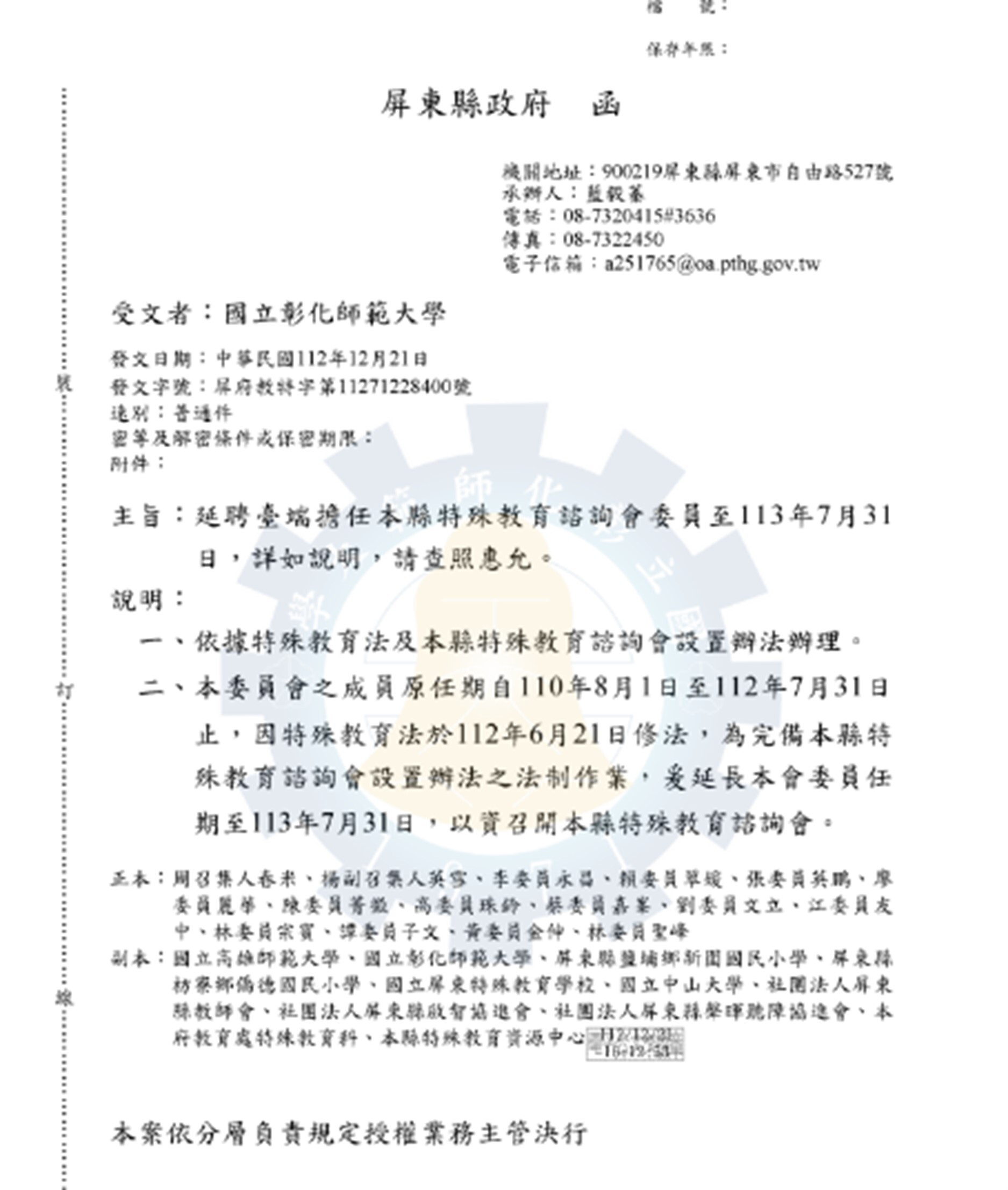 Official Document from the Pingtung County Government