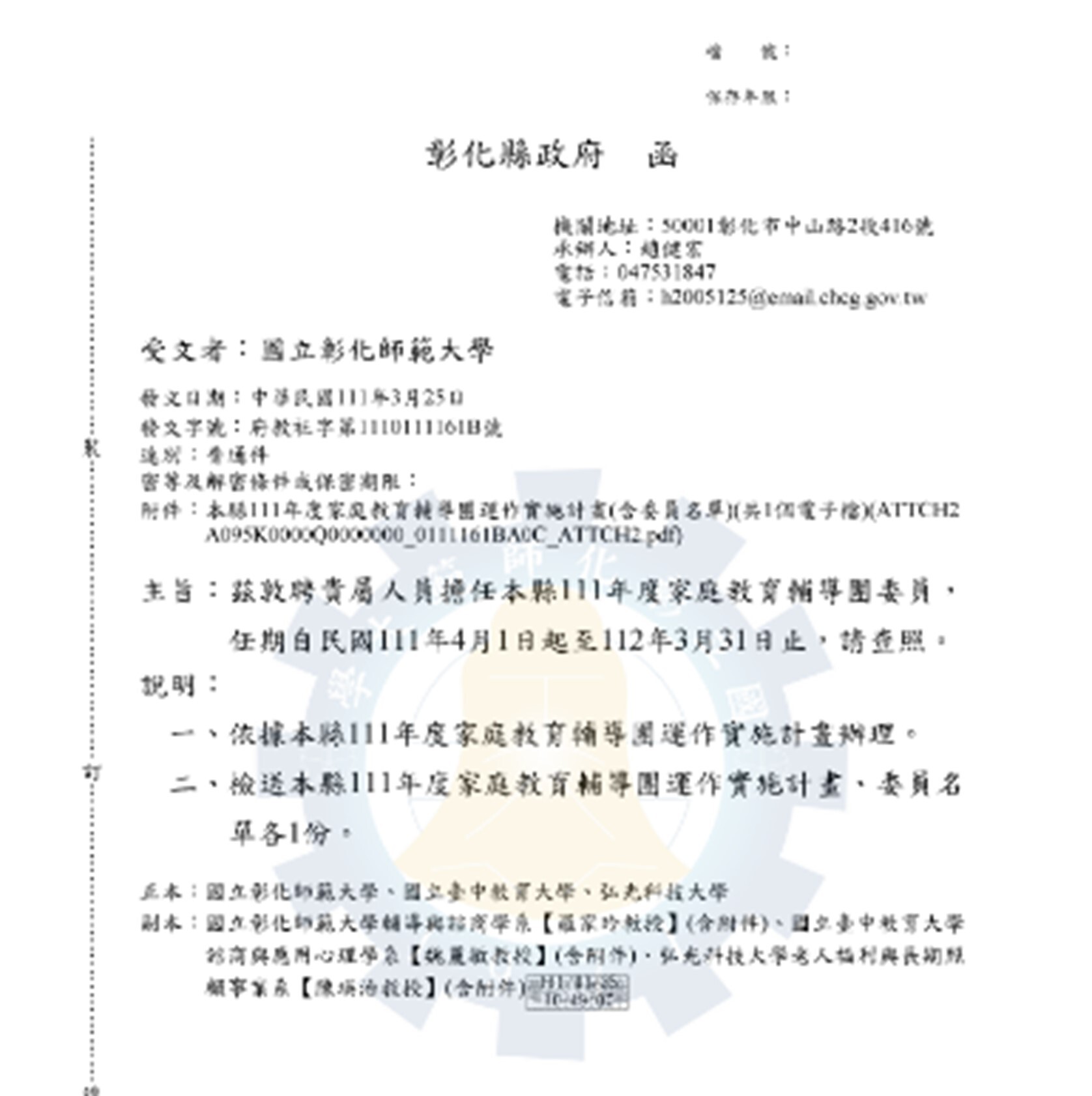 Official Document from the Changhua County Government