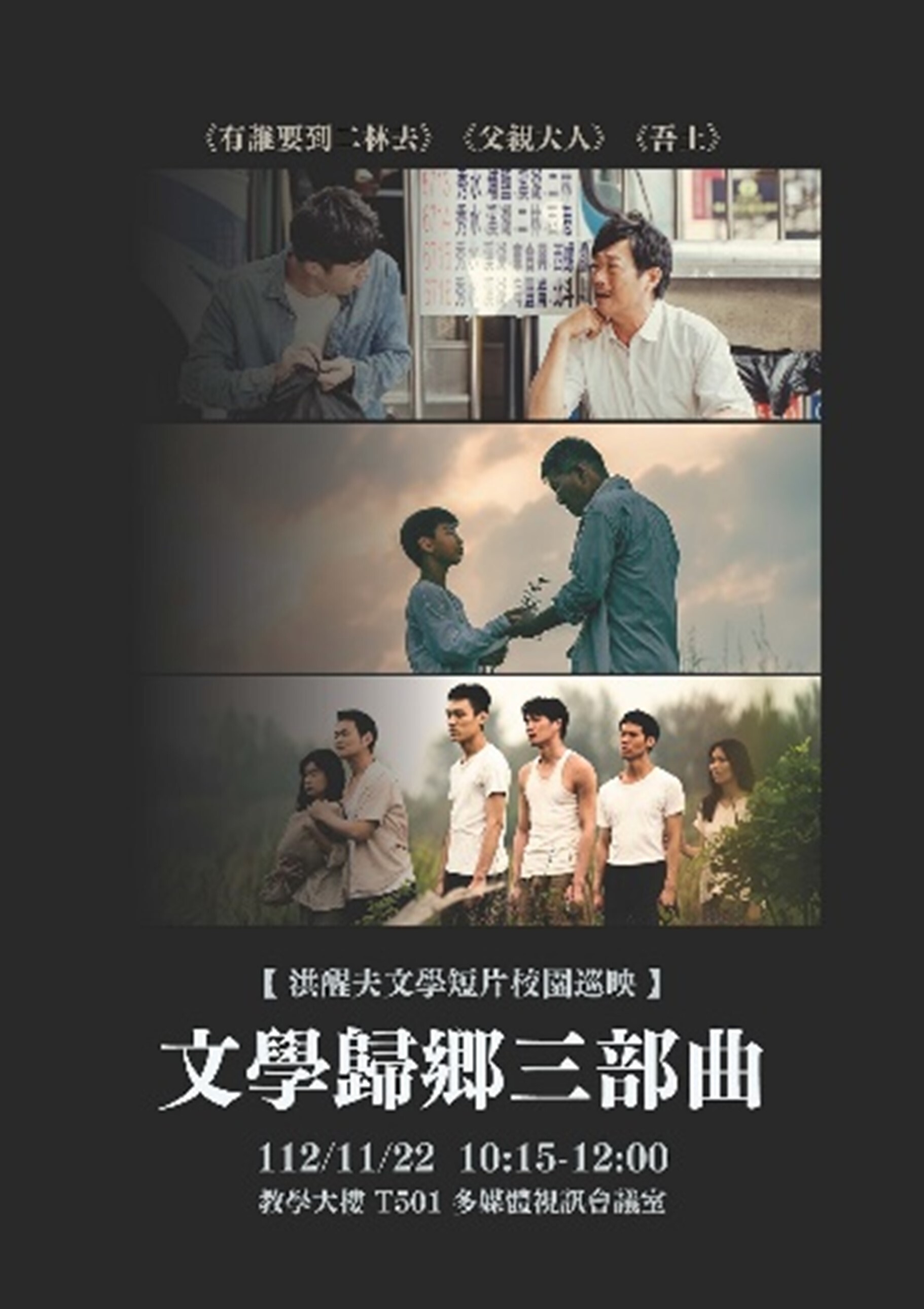 Figure 7: Campus Tour Screening of Hong Xingfu Literary Short Films