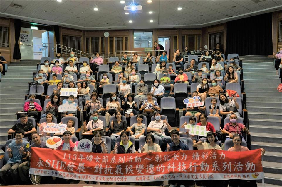 Changhua Women's Power, Exciting Energy: Sustainable SHE Development—Women's and Technological Actions Against Climate Change