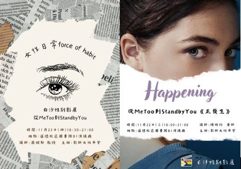 On November 22-23, 2023, in response to the United Nations International Day for the Elimination of Violence Against Women and the White Ribbon Campaign, our university collaborated with the Taiwan International Women's Film Festival to present the theme From MeToo to StandbyYou