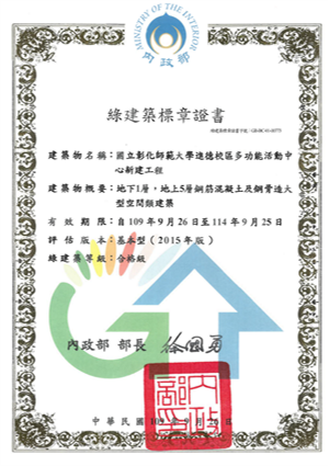 the green building certificate of Wang Jin-Pyng Activity Center of NCUE