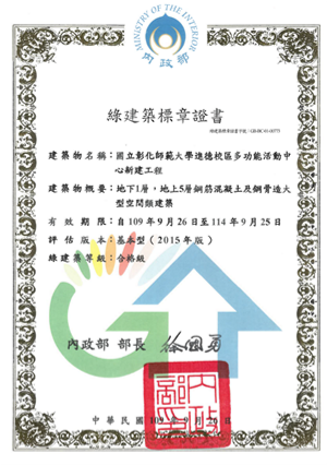 Green building certificate for Wang Jin-pyng Activity Centre