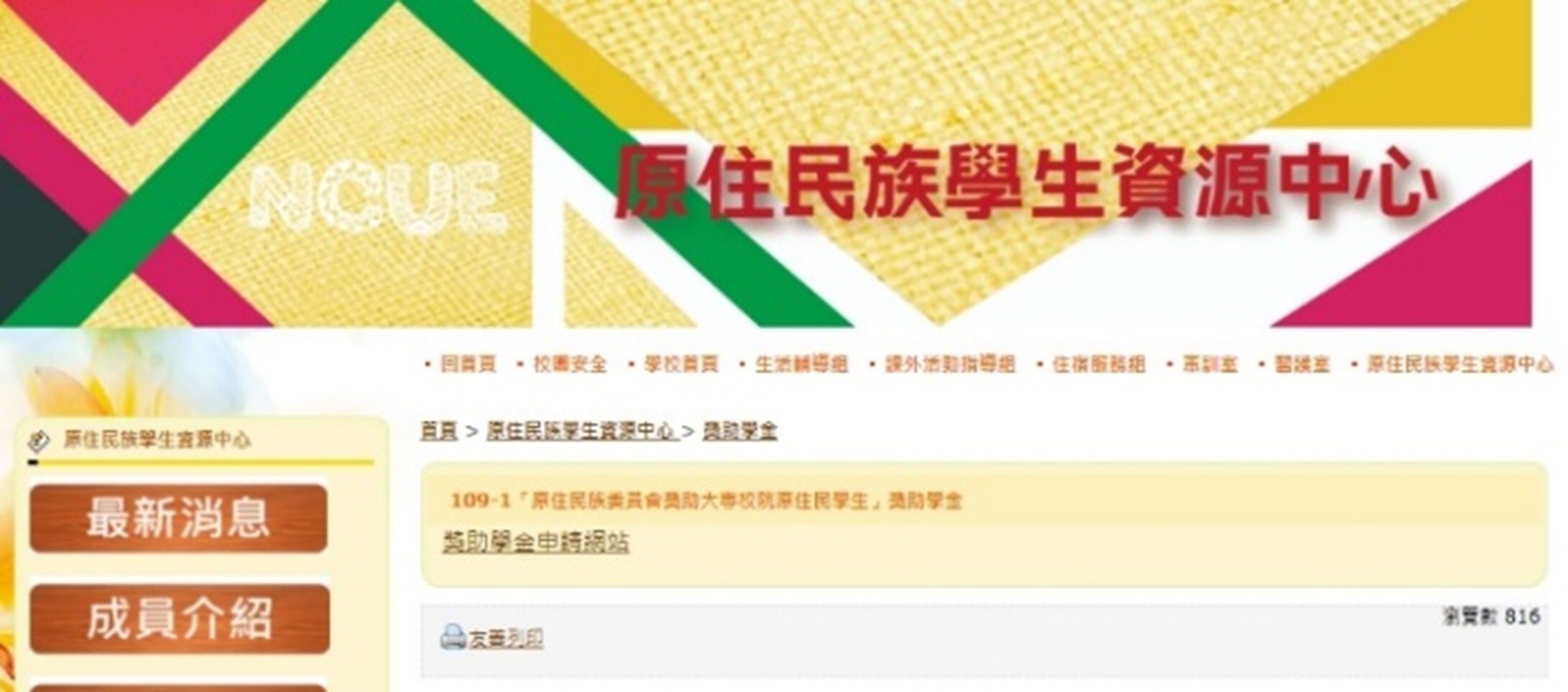 Figure 14: Website of the Indigenous Students Resource Center