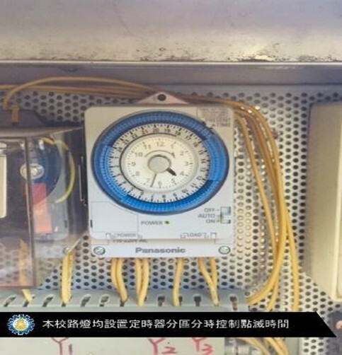 Figure 11: All street lights on campus are equipped with timers for zoned and time-controlled activation