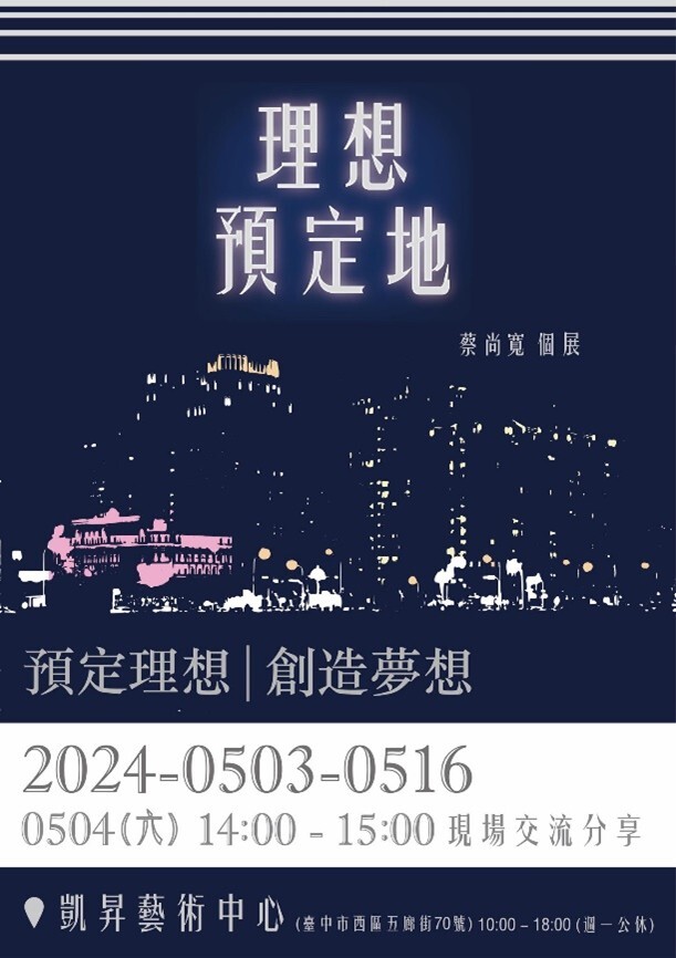 Figure 18. Off-Campus Exhibition, 2024/05/03-2024/05/16