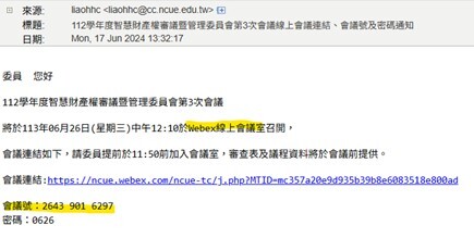 Figure 3. NCUE Intellectual Property Review and Management Committee Meeting – Online Meeting Link Notification