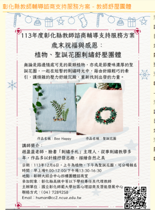 Figure 2. The “Year-End Blessing and Gratitude Embroidery” activity
