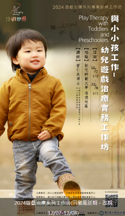 Figure 3. The poster for 2024 Play Therapy Workshop Series