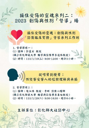 Figure 1. Catching Wounded Souls: Trauma "Supervision" Workshop Series