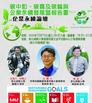 Figure 12. "Carbon Neutrality, Carbon Fees, Carbon Credits and Corporate Sustainable Development and Reporting" Corporate Sustainability Forum Poster