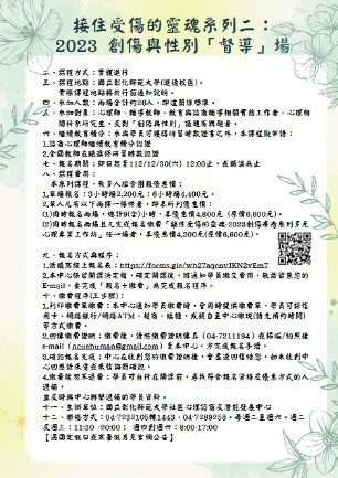 Figure 2. Catching Wounded Souls: Trauma "Supervision" Workshop Series