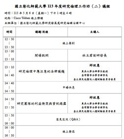 Figure 3. The 2024 "Research Ethics Workshop-part 2 on Monday, May 6, 2024