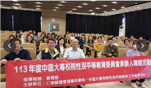 Figure 7. Photo of "Gender Equal and Friendly Campus" professional trainingfor counseling personnel