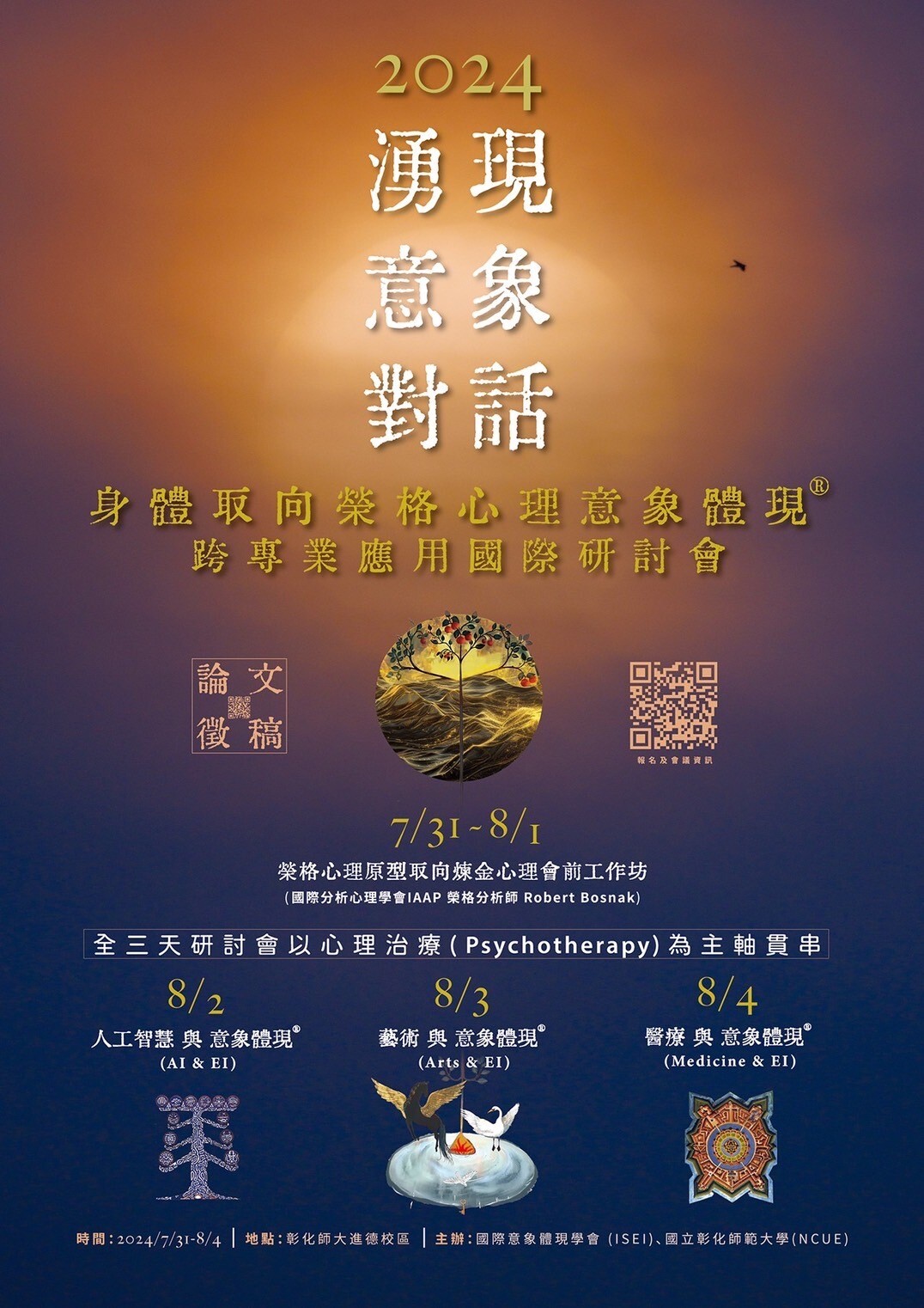 Figure 1: The Chinese poster for the symposium