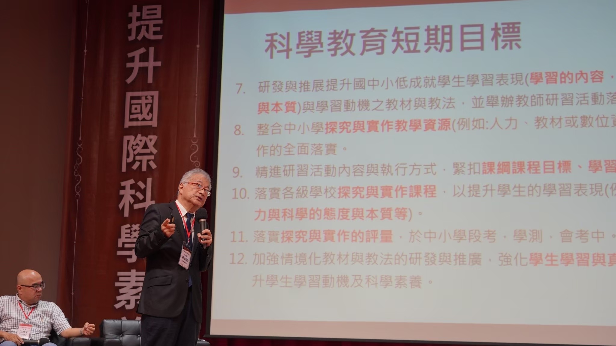 Figure 16: Forum "Short-term Goals of Science Education and Extension and Exploration of International Scientific Literacy"