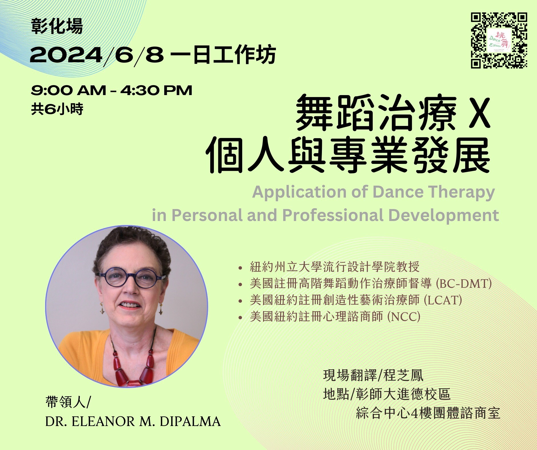 Figure 5: The poster of "Dance Therapy × Personal and Professional Development" workshop