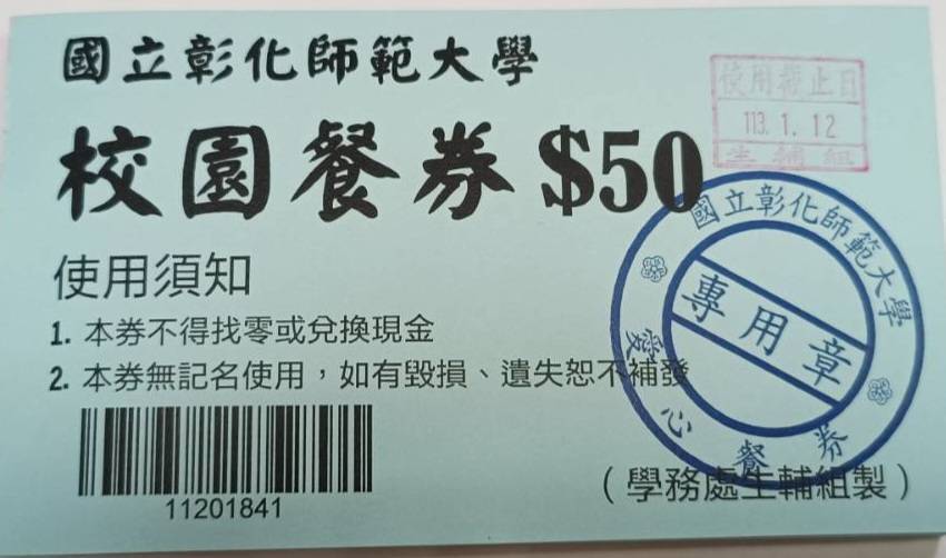 Figure 1: NCUE’s Free Meal Coupon