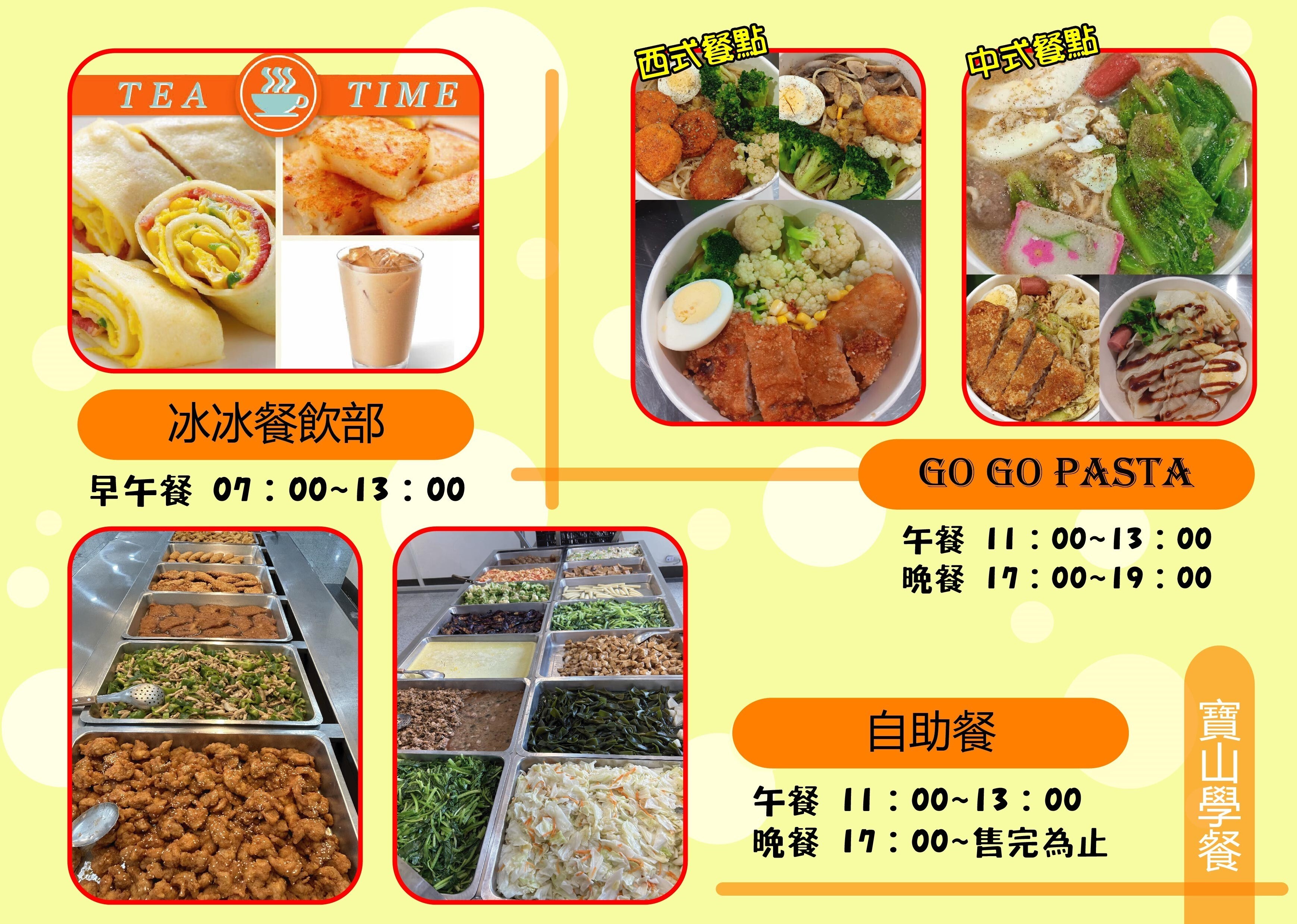 Figure 2: Diverse Dining Services Offered by the NCUE’s Cafeterias