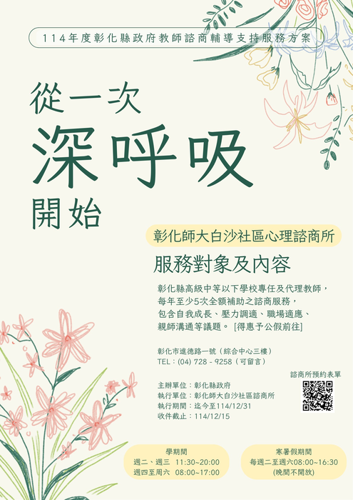 Figure 7: 2025 Teacher Counseling and Guidance Support Service Program